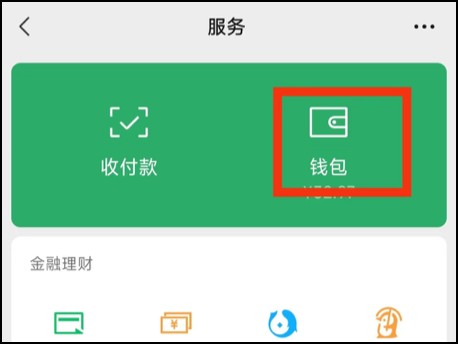 怎么查看微信实名认证了几个微信