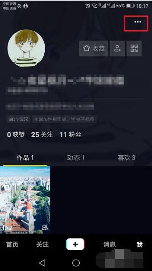 抖音第二个小号怎么实名认证