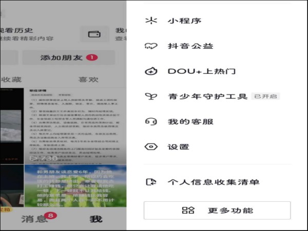 如何注销抖音账号实名认证信息