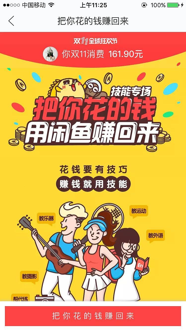 一文读懂闲鱼引流4大招数～日引百粉