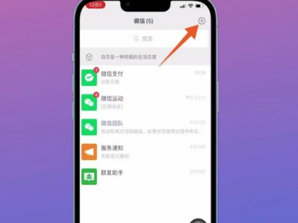 如何创建微信群?