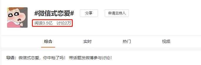 永远不要在“微信”上谈恋爱