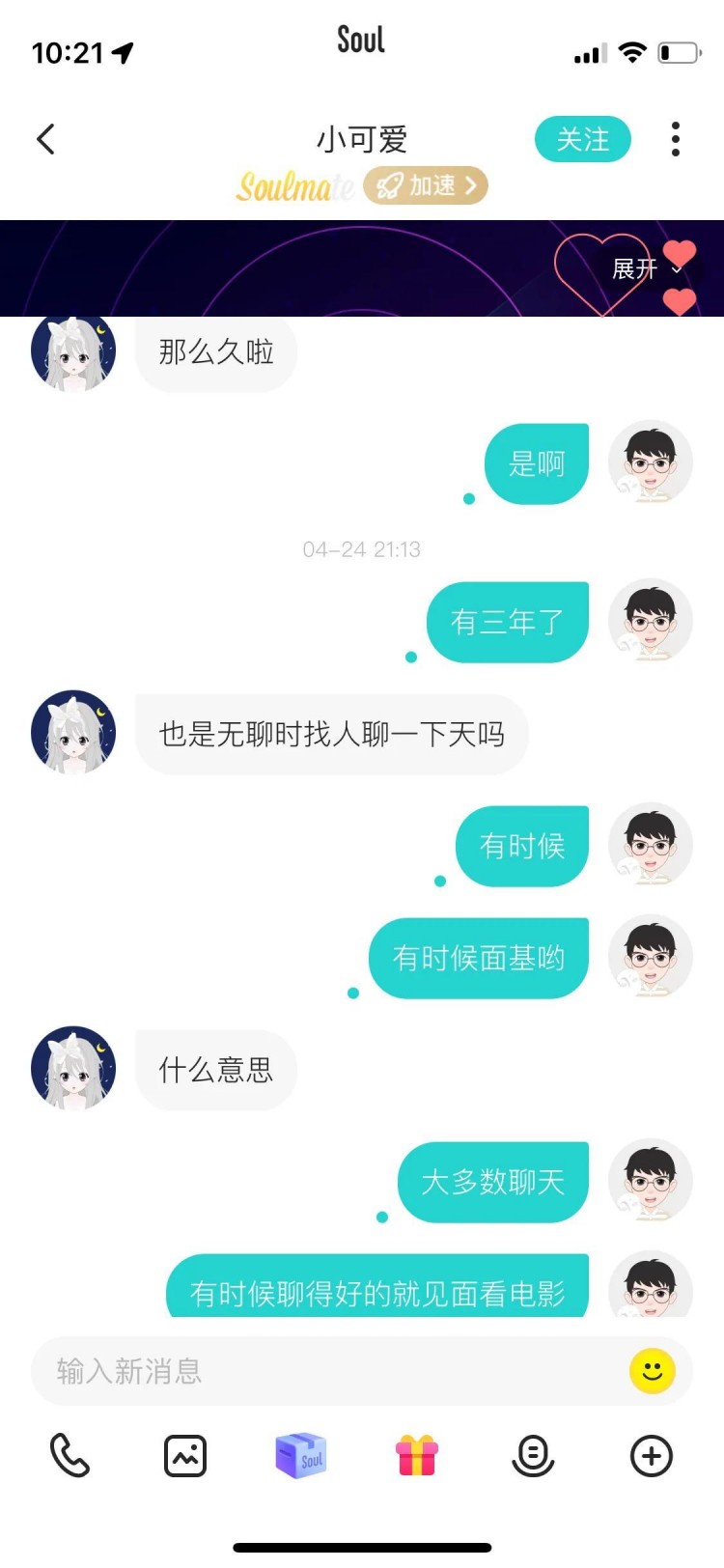 一个老工程男在soul上和一个女人从认识在一起分手的全过程