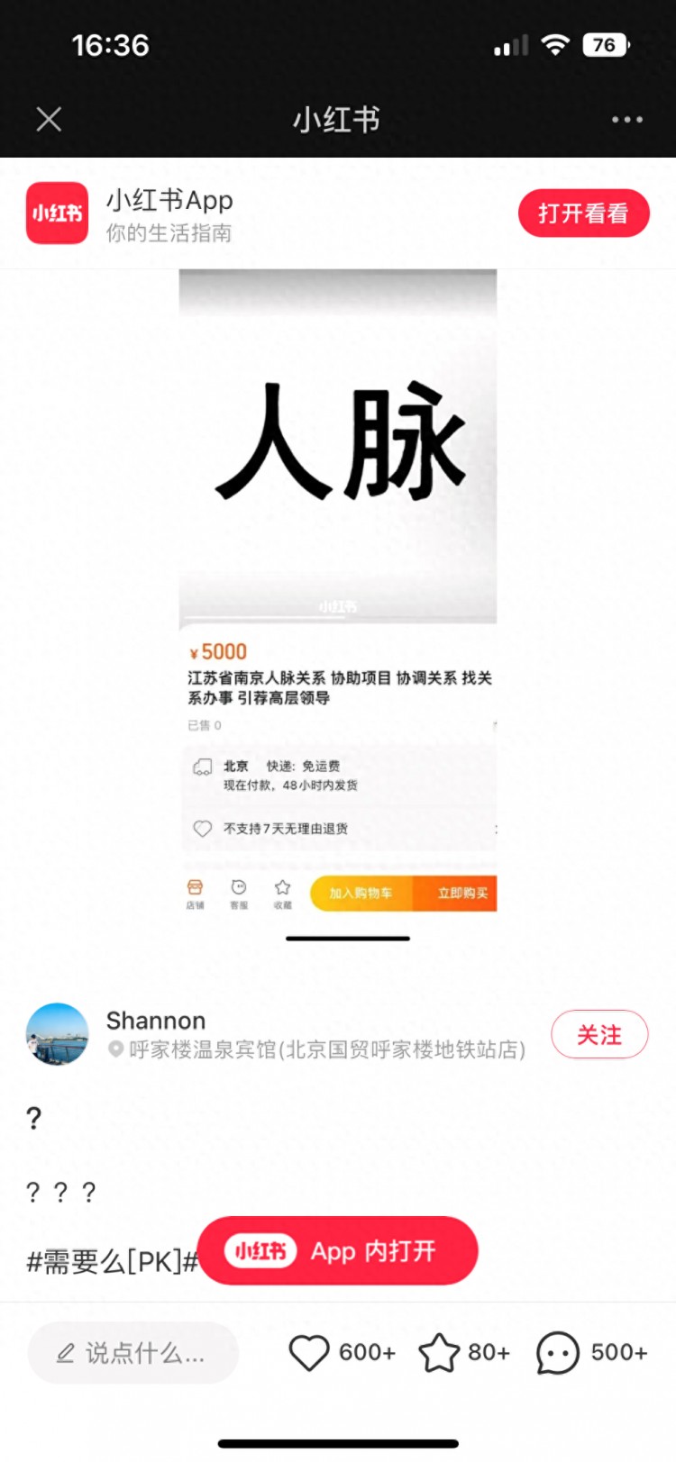 人脉也能卖有账号在社交平台兜售单笔售价少则数百多则5000元