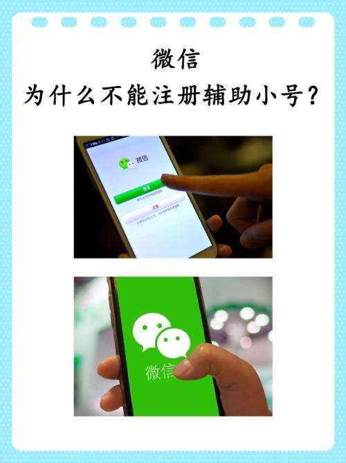 为何微信号无法申请辅助小号？