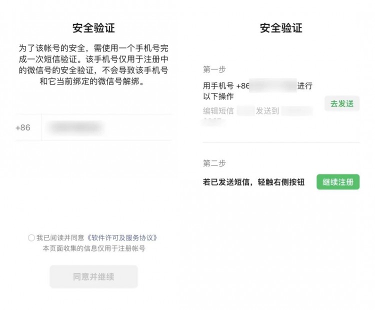 微信彻底放开限制免手机号也能注册小号
