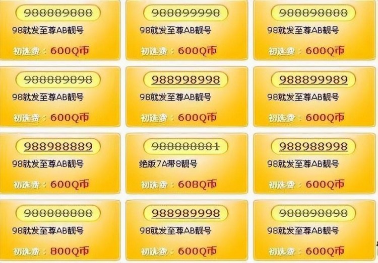 你的QQ号值多少钱18年前注册的QQ号竟卖出万元高价