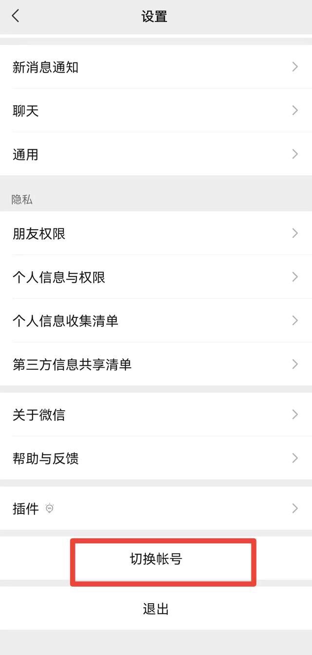 微信如何申请小号