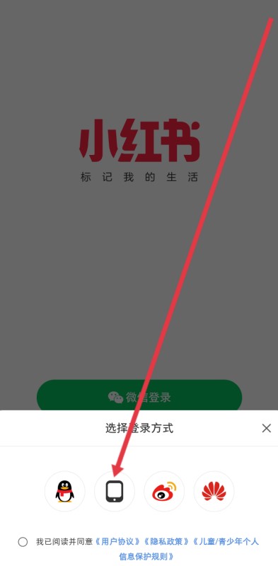 如何用手机号注册小红书账号