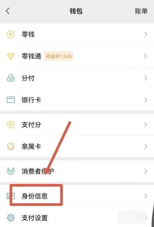 变更微信实名认证零钱会丢吗？