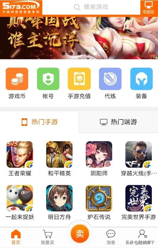 网上比较可信的游戏交易平台是哪个