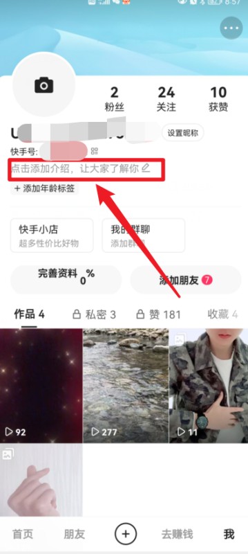 快手号下面的字怎么弄的