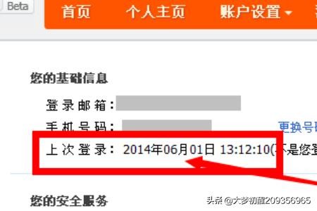 怎样查看淘宝网登录记录