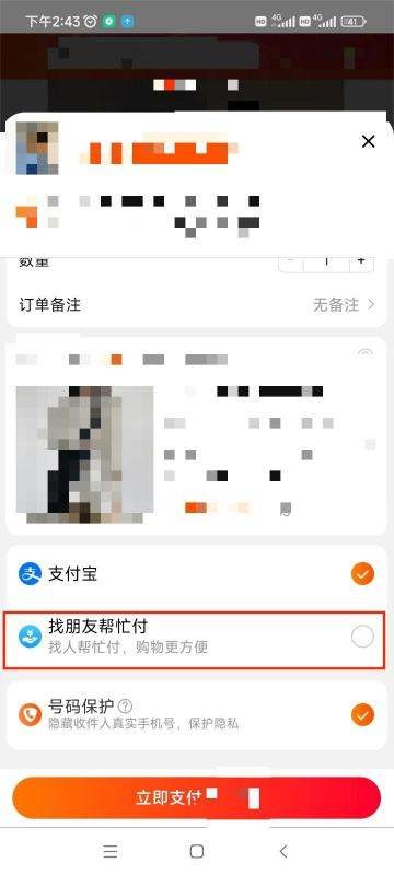 淘宝怎么切换成微信支付