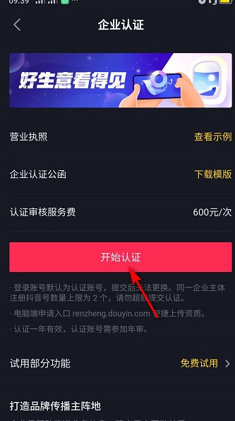 抖音企业号怎么注册