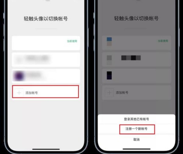 苹果手机微信怎么注册两个微信号呢