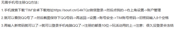 怎样不用手机号注册QQ号
