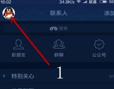 QQ实名认证怎么办理