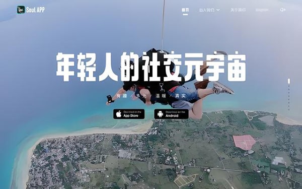 soul是个什么样的软件？